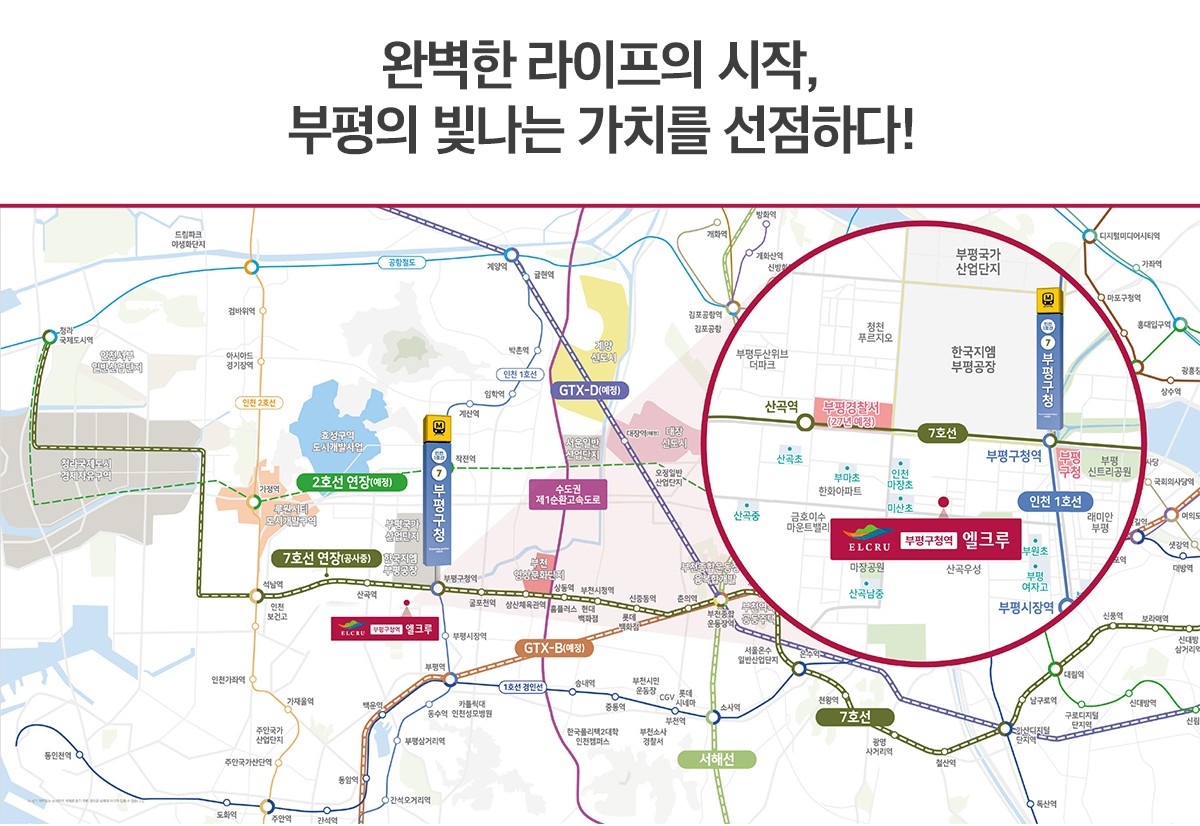 부평_구청역_엘크루_민간임대_아파트_입지1.jpg